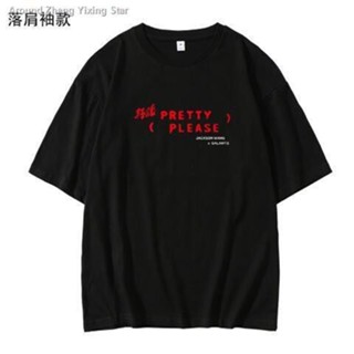  ใหม่เอี่ยมHH ราคาขายส่งเพลงใหม่ของ Wang Jiaer Jackson Pretty Please เสื้อผ้ารองรับอุปกรณ์ต่อพ่วงเสื้อยืดแขนสั้นแบบเ