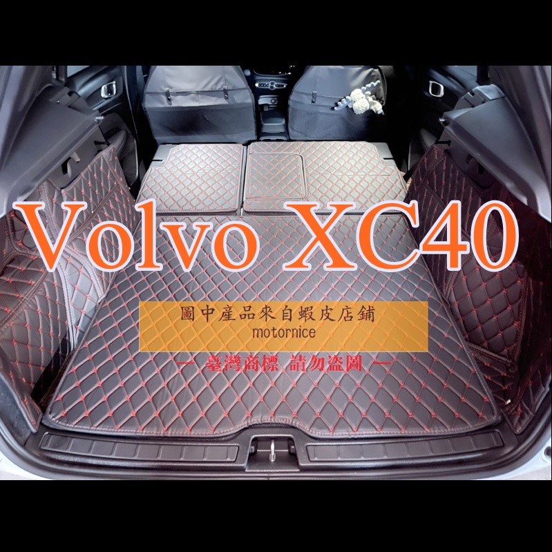 ขายตรง-volvo-xc40-พรมท้ายรถ-พรมท้ายรถระดับไฮเอนด์-พรมดี-โรงงานขายตรง-คุณภาพสูง-และราคาต่ำ