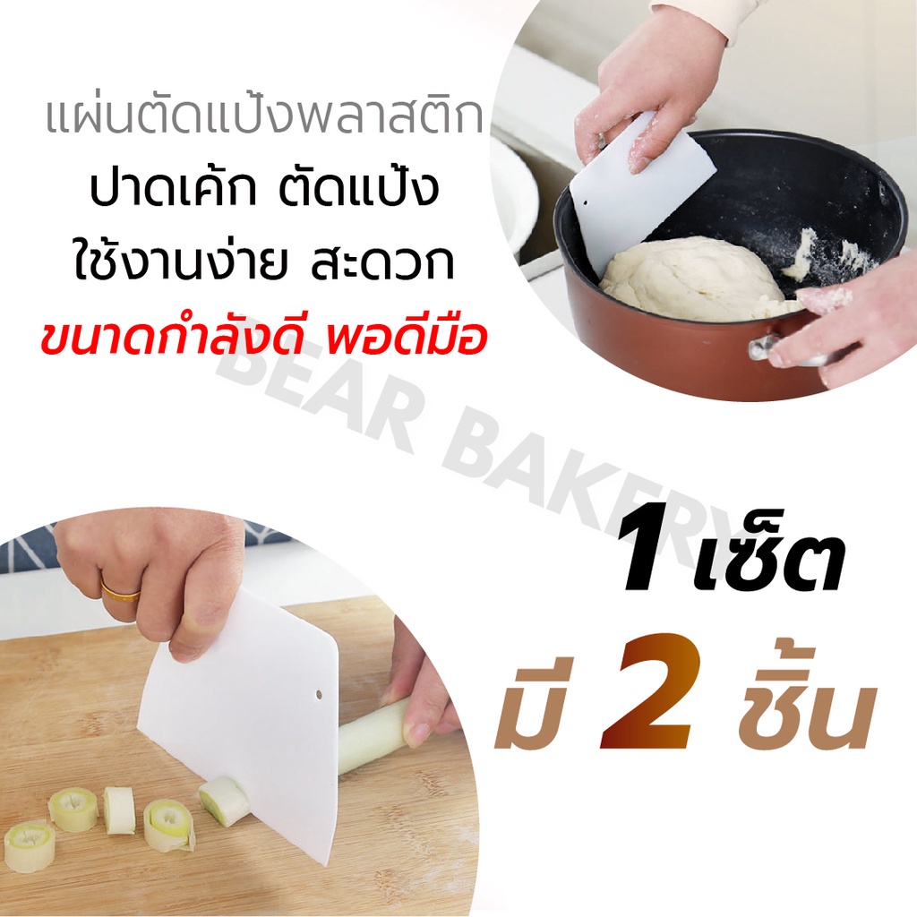 ส่งฟรี-เซ็ตแผ่นปาดเค้ก-2-ชิ้น-แผ่นตัดแป้ง-แผ่นตัดขนมปัง-แผ่นพลาสติกตัดแป้ง-ที่ตัดแป้งพลาสติกอย่างดี-พร้อมส่ง