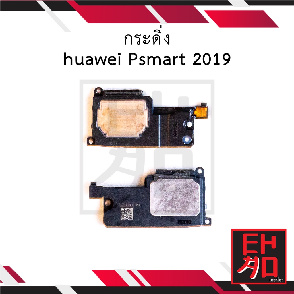 กระดิ่ง-huawei-psmart-2019-อะไหล่มือถือ-อะไหล่สายแพร
