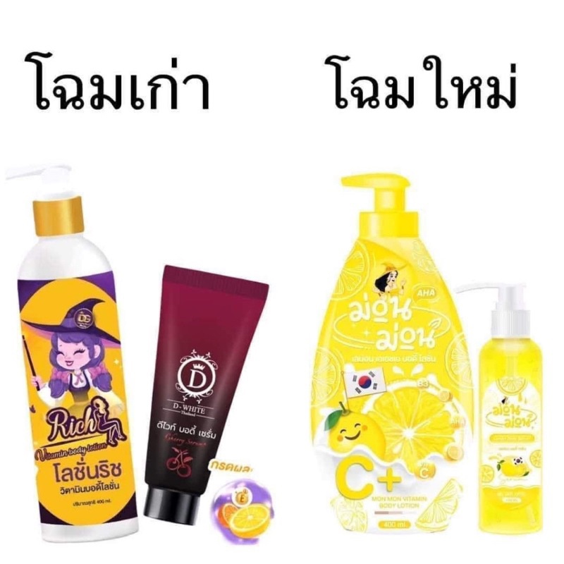 โลชั่นริช-วิตามิน-บอดี้โลชั่น-rich-vitamin-body-lotion-ดีไวท์-ของแท้-100-พร้อมส่ง