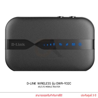 เร้าเตอร์ใส่ซิม D-LINK WIRELESS รุ่น DWR-932C 4G/LTE MOBILE ROUTER Router ใส่ Sim
