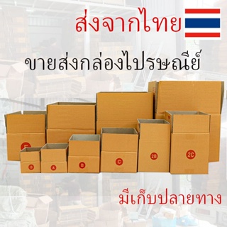 ขอใบกำกับภาษีได้ !! 20ใบ(รวม) กล่องพัสดุ  แพ็ค  ราคาพิเศษ เบอร์ 00 / 0 / 0+4 / A / AA / 2A/ B/ C ส่งจากไทย