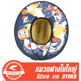 หมวกสาน หมวกฟาง Ryoko straw ขนาดฟรีไซต์ มีสายรูด สำหรับ รัดคาง สินค้า มี 2 ลาย ให้เลือก💥💥