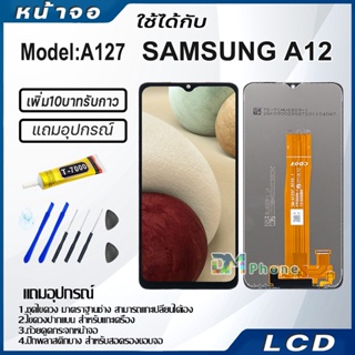 หน้าจอ LCD Display จอ+ทัช samsung galaxy A12(A125/A127) จอพร้อมทัชสกรีน กาแลคซี่ A12(A125/A127)