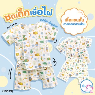 (13579) BonnyKids (บอนนี่คิดส์) ชุดเด็กผ้าเยื่อไผ่ 100% (เสื้อแขนสั้น + กางเกงขาสามส่วน)