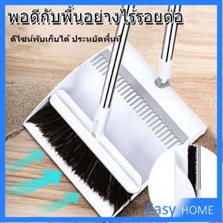 ชุดไม้กวาดไม้กวาด สามารถหมุน ได้ 180องศา ไม้กวาดพร้อมที่ตักขยะ ไม้กวาดเก็บได้ Folding broom