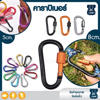 สินค้า ZC CAMP คาราบิเนอร์ ตะขอ carabiner ตะขอแขวน ปีนเขา เกี่ยวของ ไว้สำหรับแขวนของต่างๆ น้ำหนักเบา พกพาสะดวก