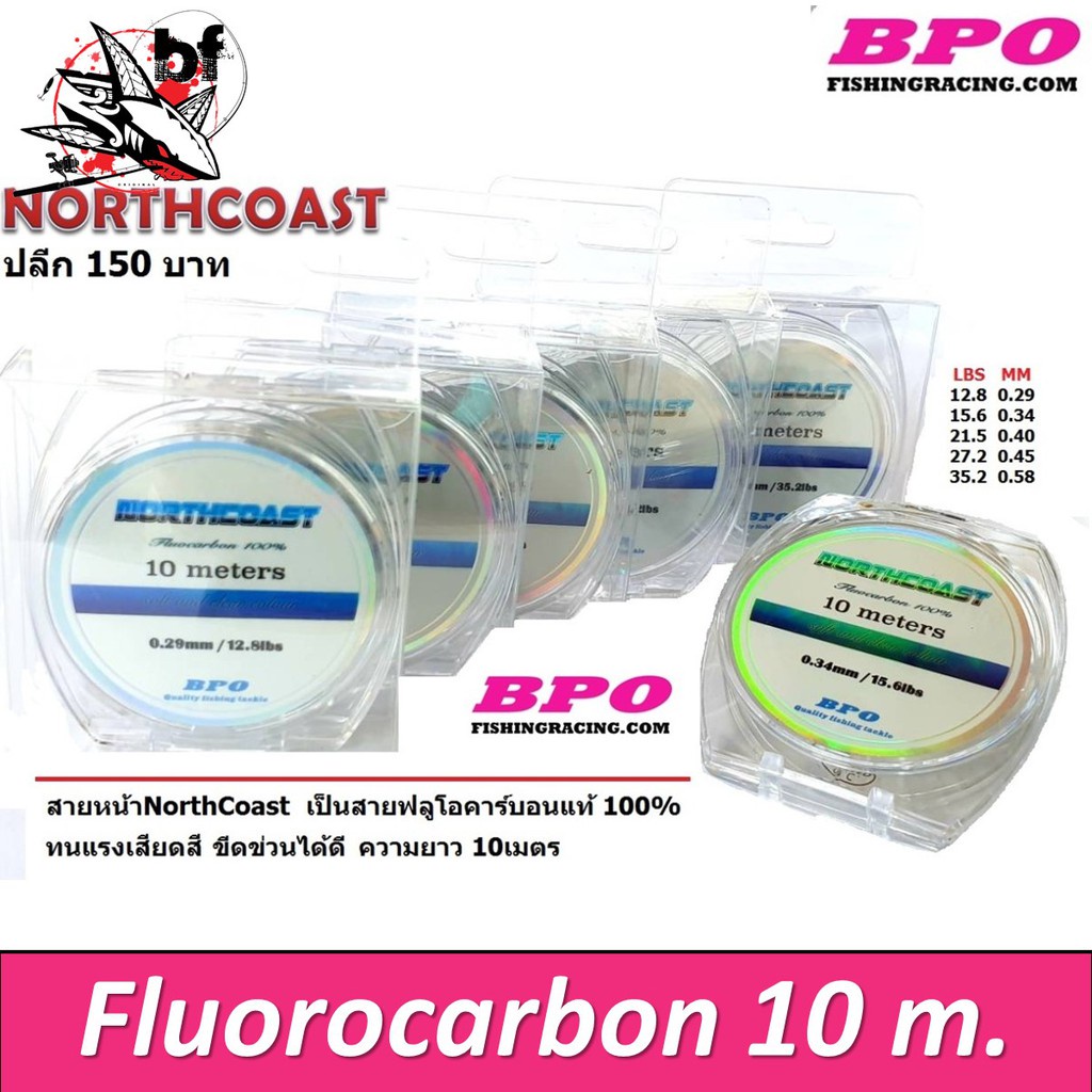 สาย-fluorocarbon-100-northcoast-bpo-ฟลูออโรคาร์บอน-ฟูโร-ฟูลโร-ยาว10เมตร-ม้วน
