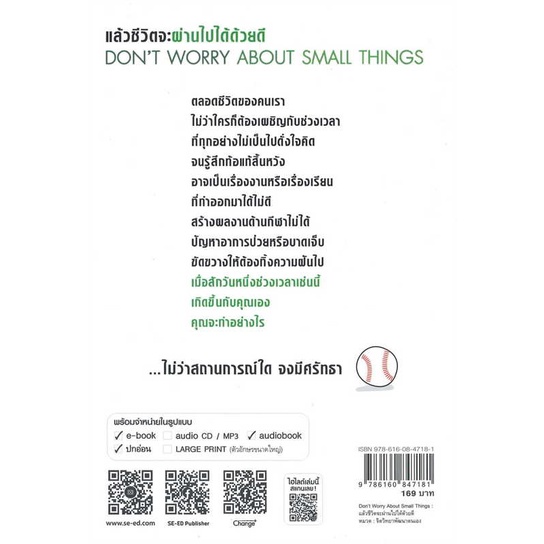 หนังสือ-dont-worry-about-small-things-แล้วชีวิตจะผ่านไปได้ด้วยดี