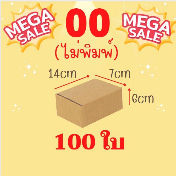 ราคาถูก-กล่องไซส์เล็ก-ขายดี-20-100-ใบ-00ไม่พิมพ์-0-a-2a-2b-ถูก-ดี-หนา-ส่งด่วน-1-2-วัน