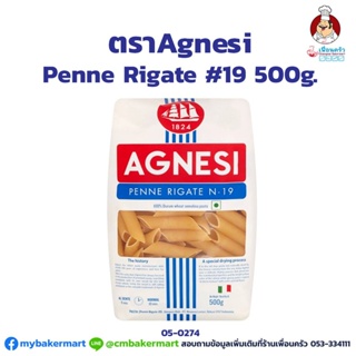 เพนเน่ ริกาเต้ Penne Rigate เบอร์ 19 ตราAgnesi ขนาด 500 g. (05-0274)