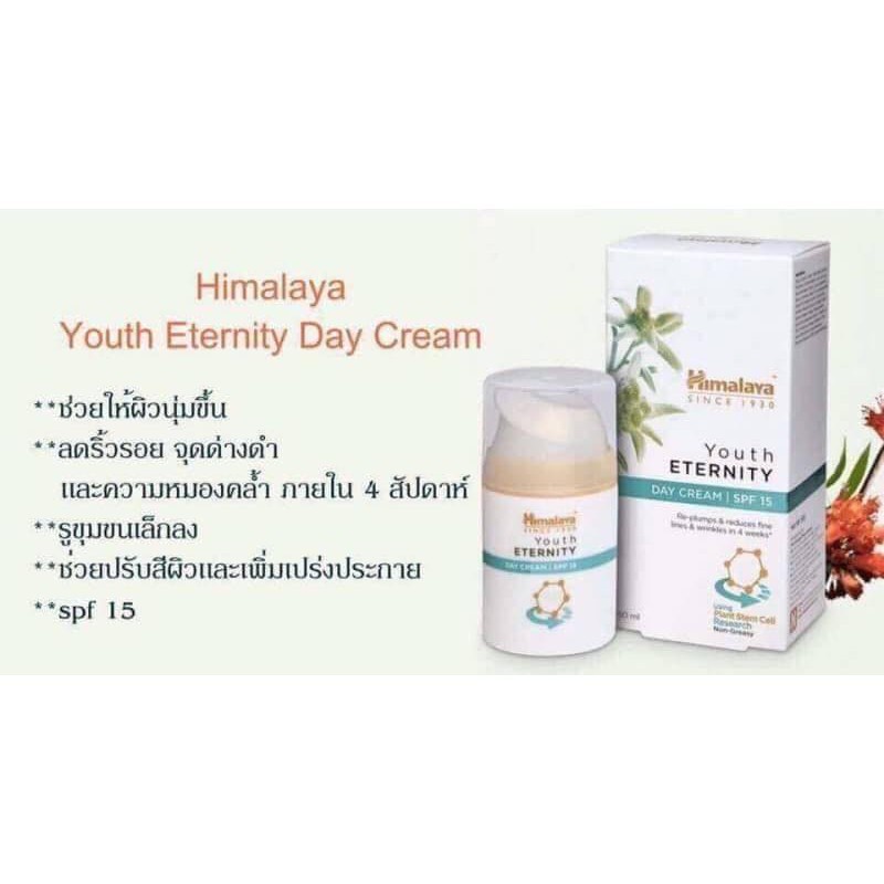 สเต็มเซลล์หน้าเด็กลดริ้วรอยและรอยย่นภายใน4สัปดาห์-himalaya-youth-eternity