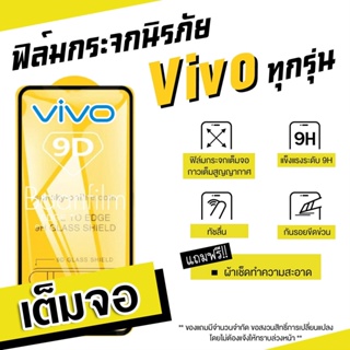 ภาพหน้าปกสินค้าฟิล์มกระจกนิรภัย Vivo | เต็มจอ S1 | Pro| V15 | Pro| V17 | Pro| V19 | V20 se| V20 pro| Y1s | Y11 | Y12s | Y15 | Y17 | Y19 | Y20s | Y30 YRGU ที่เกี่ยวข้อง