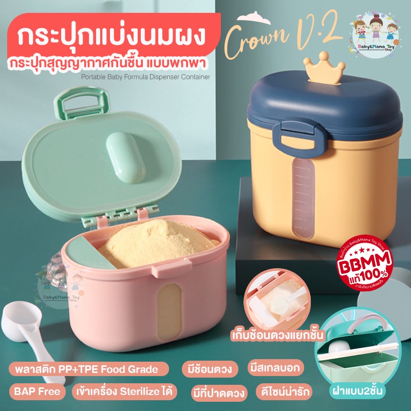 กระปุกนมผง-กล่องใส่นมผง-กระปุกแบ่งนม-กระปุกเก็บนมผง-กระปุกเก็บนม-มีช้อน-ที่ปาดนมผง-ขนาดพกพา