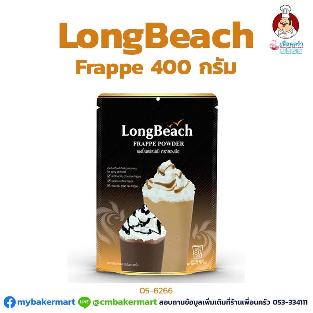 longbeach-freppe-ผงปั่นเฟรบเป้-ตราลองบีช-ขนาด-400-กรัม-05-6266