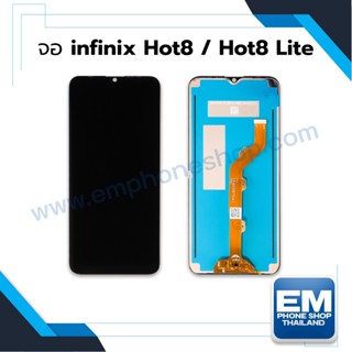 หน้าจอ Infinix Hot 8 lite / X650 / Hot 8 / X650B งานแท้ จอInfinix hot8 / hot8lite จอแท้ (มีการรับประกัน) ✨