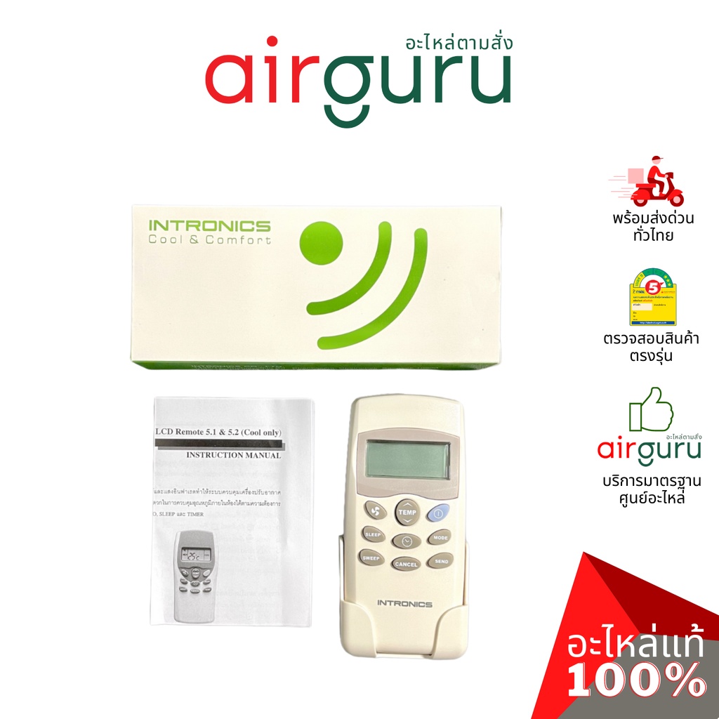 INTRONICS รีโมท ไร้สาย รุ่น LCD 5.1 รีโมทแอร์ รีโมทคอนโทรล ตัวยิง ...