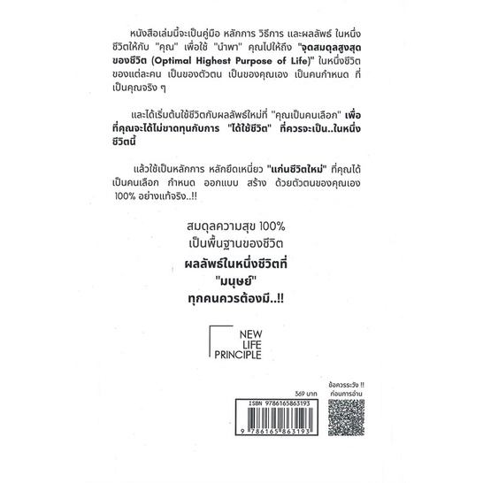 หนังสือ-แก่นชีวิตใหม่-ผู้แต่ง-อธิวัฒน์-อังคสุโข-สนพ-อธิวัฒน์-อังคสุโข-หนังสือจิตวิทยา-การพัฒนาตนเอง