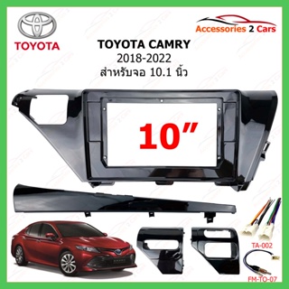 หน้ากากวิทยุรถยนต์ TOYOTA รุ่น CAMRY ปี 2018-2022 ขนาดจอ 10 นิ้ว รหัส สินค้า TO-554T