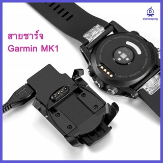 สายชาร์จ Garmin MK1 แท่นชาร์จ Garmin Mk1 Charger Dock for Garmin MK1