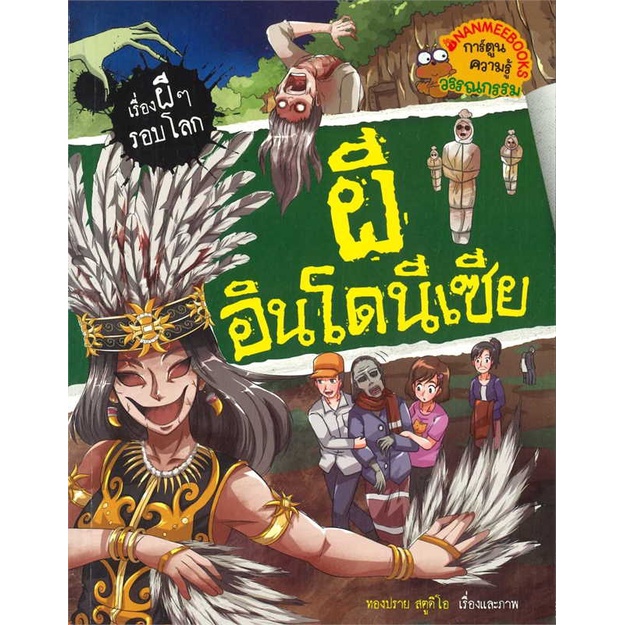 หนังสือ-ผีอินโดนีเซีย