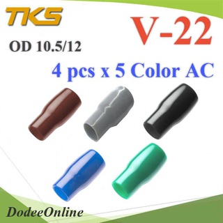 .ปลอกหุ้มหางปลา Vinyl V22 สายไฟโตนอก OD. 9.5-10.5 mm. มี 5 สี AC สีละ 4 ชิ้น รวม 20 ชิ้น รุ่น TKS-V-22-SET-AC DD