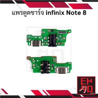 แพรตูดชาร์จ infinix Note 8 อะไหล่มือถือ อะไหล่สายแพร สินค้าส่งในไทย