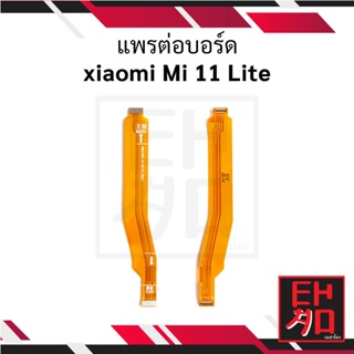 แพรต่อบอร์ด xiaomi Mi 11 Lite อะไหล่มือถือ อะไหล่สายแพร สินค้าส่งในไทย