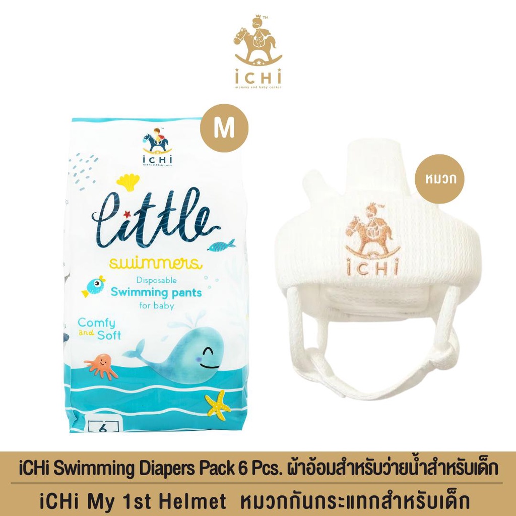 ผ้าอ้อมสำหรับว่ายน้ำสำหรับเด็ก-ichi-swimming-diapers-pack-6-pcs-ไซส์-m-ichi-my-1st-helmet-หมวกกันกระแทกสำหรับเด็ก