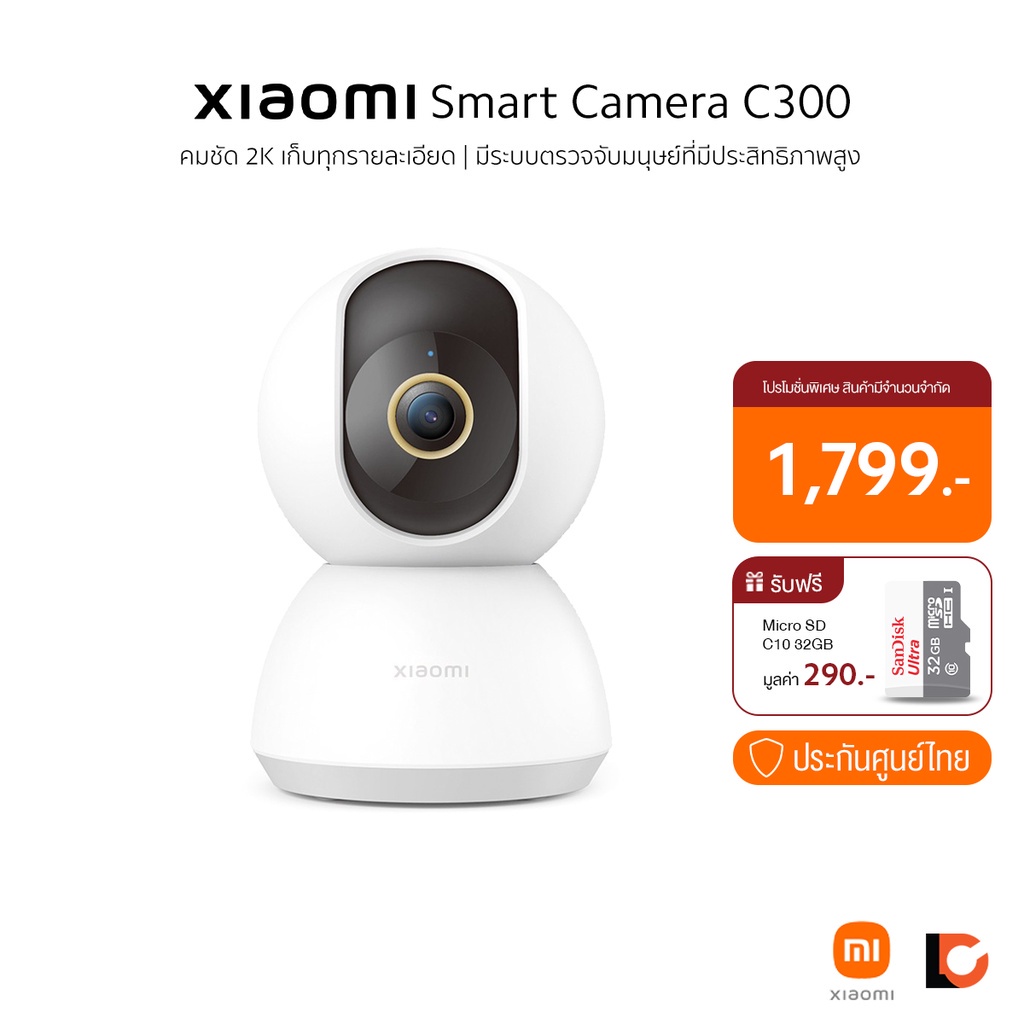 Xiaomi Smart Camera C300 กล้องวงจรปิด (ประกันศูนย์ไทย 1 ปี)