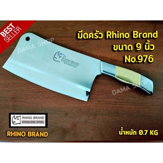 มีด มีดครัว chopping knife 9" Rhino Brand no.976  มีดสับกระดูก มีดทำครัว เกรดพรีเมี่ยม ครับ