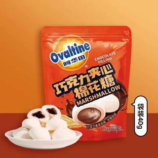 มาชเมลโล่ โอวัลติน Ovaltine หอม หวาน นุ่มๆหนึบๆ ละลายในปาก เข้มข้นมากกก