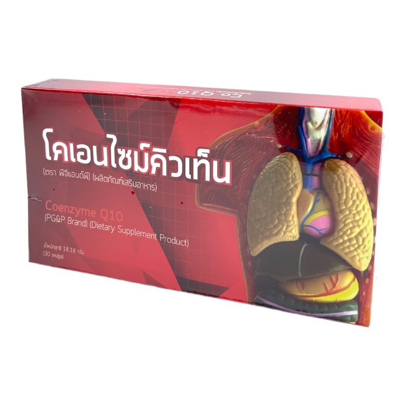 โคเอนไซม์คิวเท็น-co-q10-pgp-โค-คิวเท็น-พีจีพี-coenzyme-q10-1-กล่อง-x-30-แคปซูล