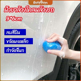 B.B. ดินน้ำมันล้างรถ ดินน้ำมันกำจัดคราบ 3M   ดินน้ำมันขจัดคราบ car wash mud