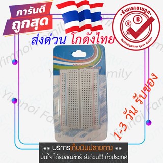 ส่งจากไทย Breadboard 400 Holes บอร์ดทดลอง 400 รู , Protoboard โฟโต้บอร์ด โพรโทบอร์ด