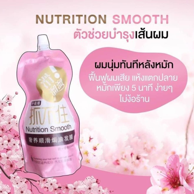 ภาพสินค้าครีมหมักผม เคราตินสด ทรีดเม้นบำรุงผมเข้มข้น Nutrition Smooth 500 ml. ( 070 ) สูตรบำรุงผม ช่วยฟื้นฟูผมแห้งเสีย กลิ่นหอม จากร้าน playing2019 บน Shopee ภาพที่ 4