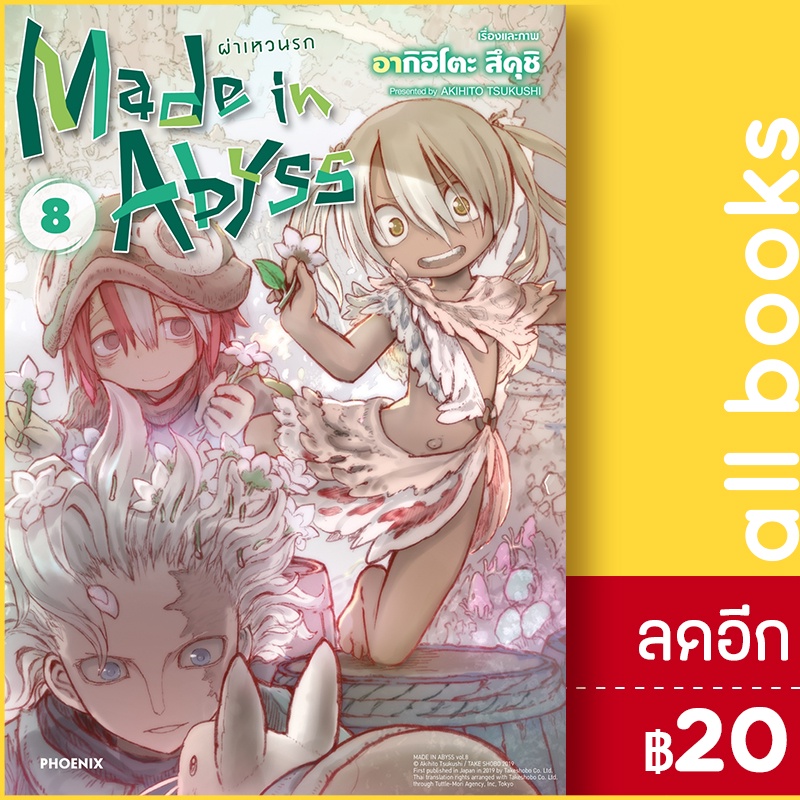 made-in-abyss-ผ่าเหวนรก-mg-1-8-phoenix-ฟีนิกซ์-อากิฮิโตะ-สึคุชิ