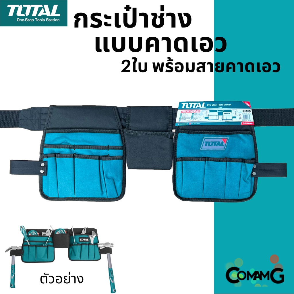 total-กระเป๋าเครื่องมือช่าง-แบบคาดเอว-พร้อมสายคาดเอว-2-1ใบ-รุ่น-tht16p2031-tools-pouch-with-belt