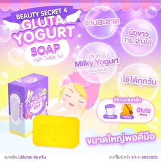 สบู่กลูต้า โยเกิร์ต GLUTA YOGURT SOAP