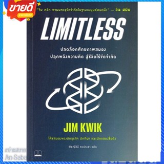 หนังสือ Limitless: ปลดล็อกศักยภาพสมอง ปลุกพลัง สนพ.BOOKSCAPE (บุ๊คสเคป) หนังสือจิตวิทยา การพัฒนาตนเอง #อ่านสบาย