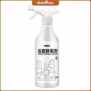 B.B. สเปรย์ขจัดคราบตะกรันในห้องน้ํา ก๊อกน้ำ สุขภัณฑ์ต่างๆ Bathroom cleaner