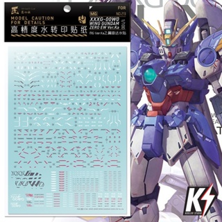 Waterdecal Artisan Club MG XXXG-00W0 Wing Gundam Zero EW Ver.Ka #ดีคอลน้ำสำหรับติดกันพลา กันดั้ม Gundam พลาสติกโมเดลต่าง