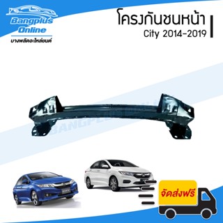 โครงกันชนหน้า/คานในกันชนหน้า Honda City 2014/2015/2016/2017/2018/2019 (ซิตี้/มีโหนก) - BangplusOnline