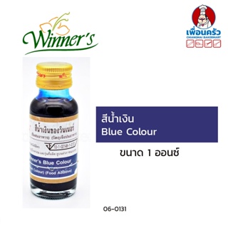 สีผสมอาหารสีน้ำเงิน ตราวินเนอร์ ขนาด 1 ออนซ์ Blue Colour (06-0131)