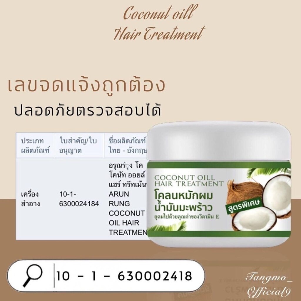 โคลนหมักผมน้ํามันมะพร้าว-ขนาด300g