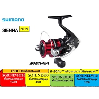 รอกตกปลา Shimano Sienna  ชิมาโน่ เซียน่า 2019 3+1ลุกปืน สปูนสีแดง