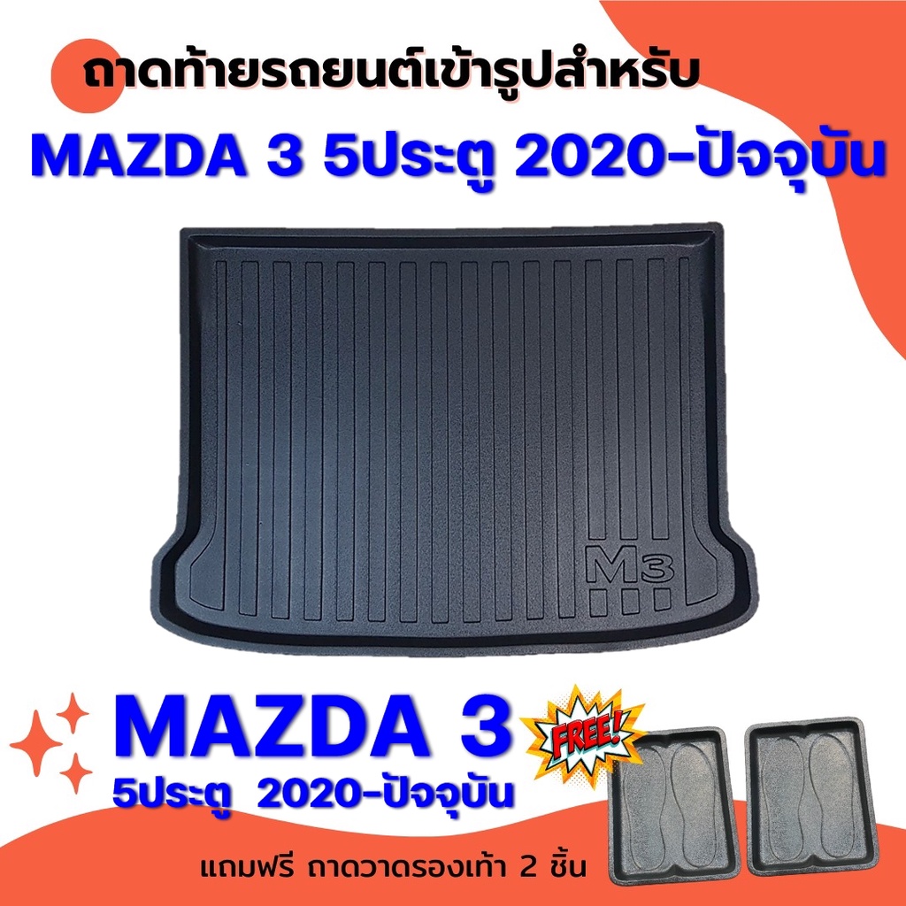 ถาดท้ายรถยนต์-mazda-3-5ประตู-ปี-2020-2024-ถาดท้ายรถยนต์-mazda-3-5ประตู-ปี-2020-2024