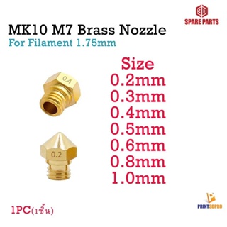 ภาพขนาดย่อของสินค้า3D Printer Part MK10 M7 Brass Nozzle mm For Filament 1.75mm วัสดุสำหรับพิมพ์