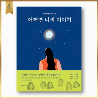 Maybe Your Story, 어쩌면 너의 이야기, เรียงความภาษาเกาหลี, หนังสือเกาหลี